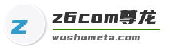 z6com尊龙