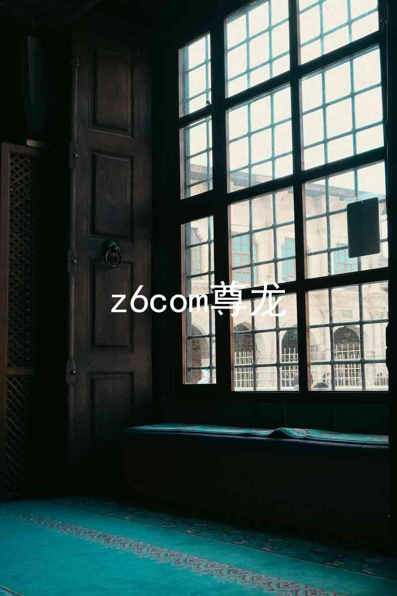 z6com尊龙